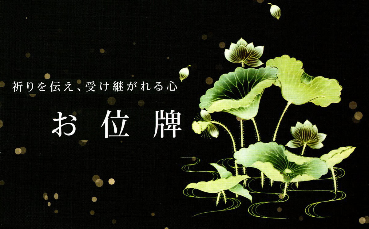 磨き蒔絵位牌 メイン画像