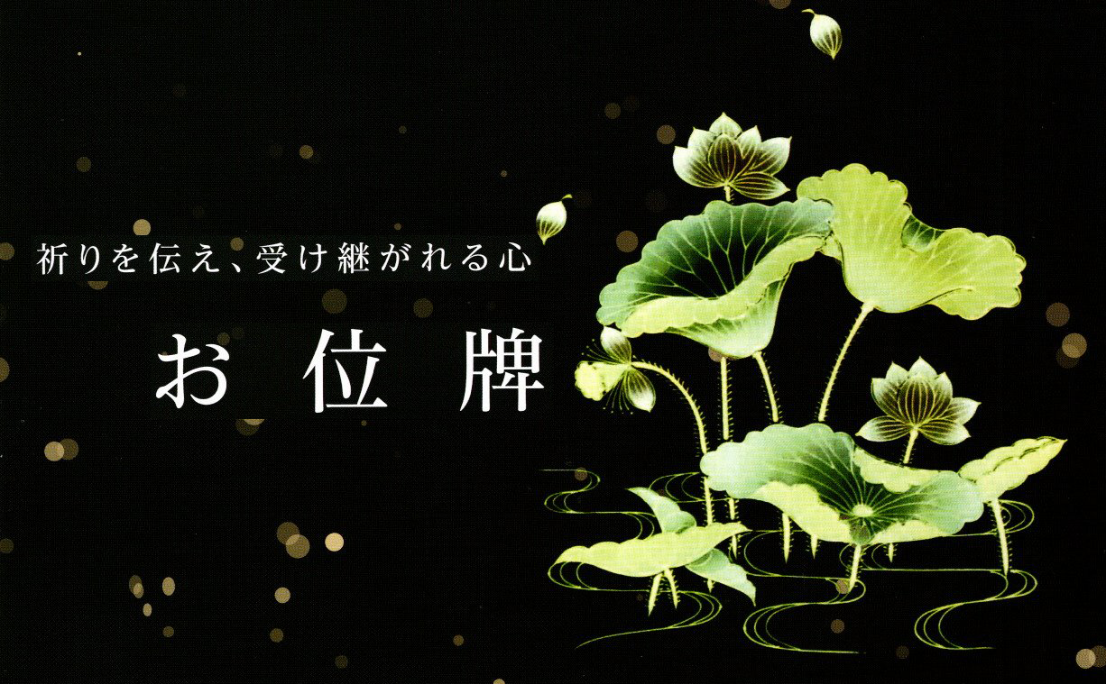 磨き蒔絵位牌 メイン画像
