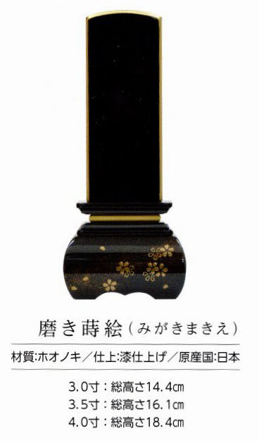 蒔絵位牌 詳細8